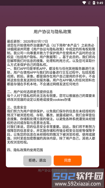 乔治健康内窥镜app截图3
