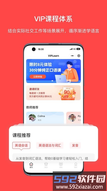 viplearn外教截图3