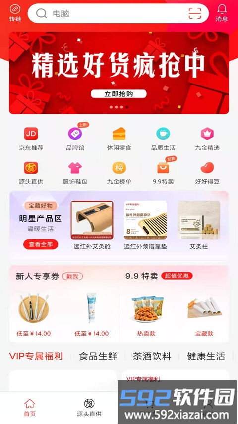 九金电商平台截图1