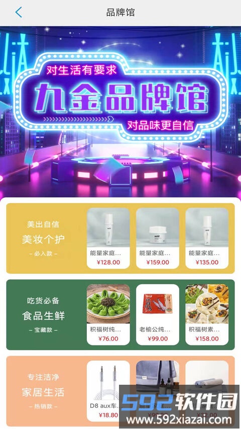 九金电商平台截图2
