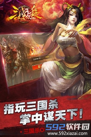 三国杀ol移动版截图1
