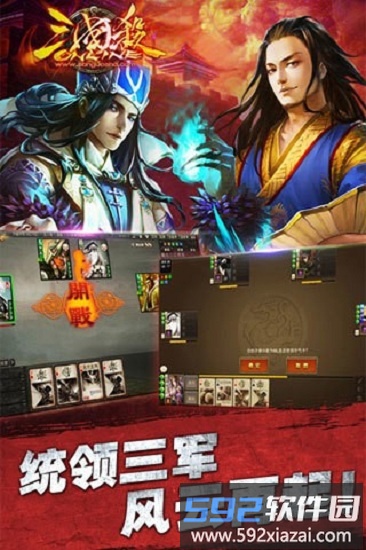 三国杀ol移动版截图2