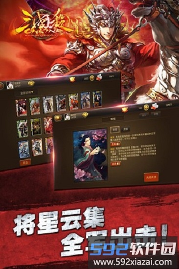 三国杀ol移动版截图3