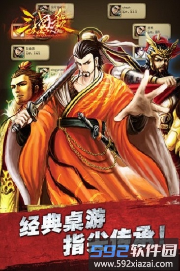 三国杀ol移动版截图4