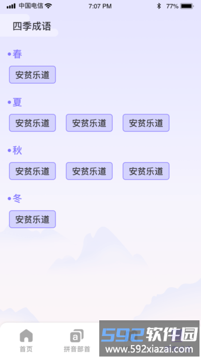 成语强人app手机版截图1