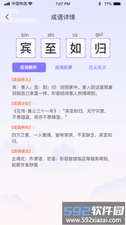 成语强人app手机版截图3