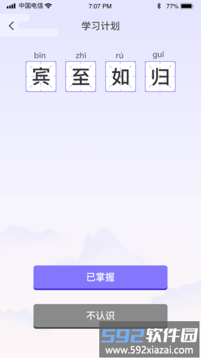 成语强人app手机版截图4