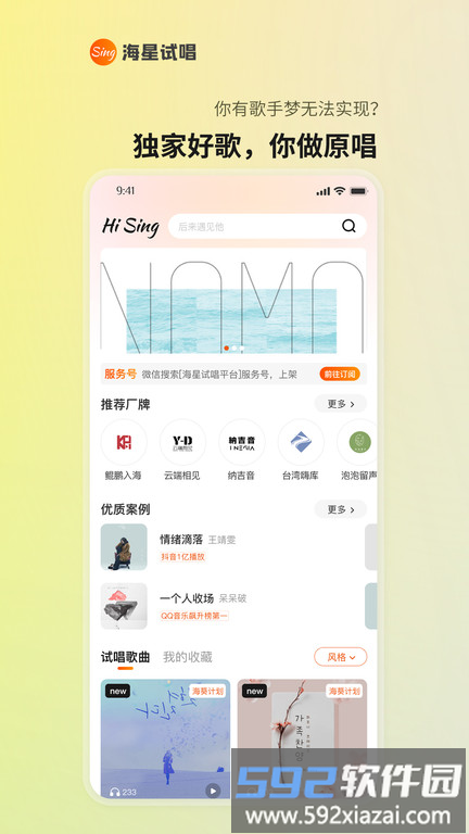 海星试唱app截图1