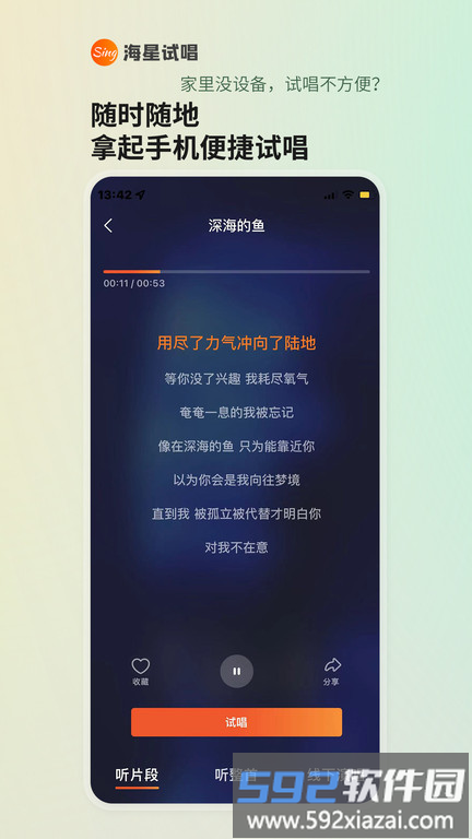 海星试唱app截图2