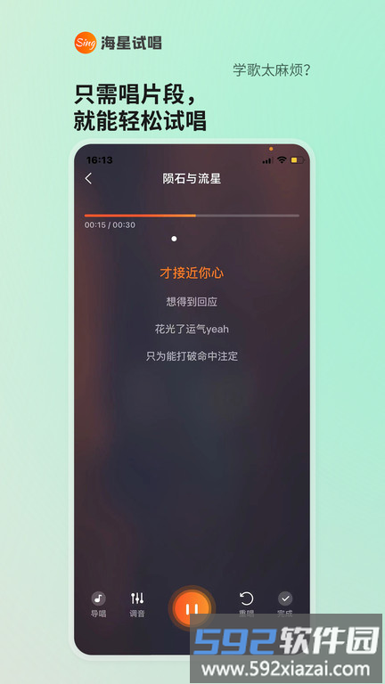 海星试唱app截图3