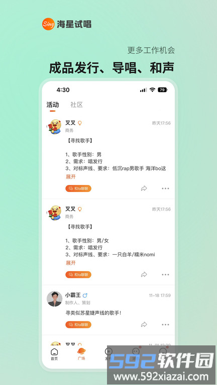海星试唱app截图4
