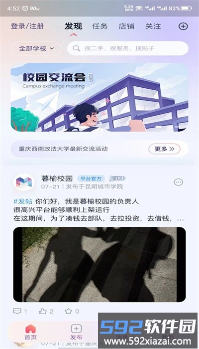 暮榆校园app官方版截图1