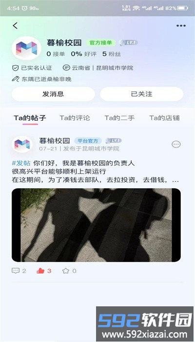 暮榆校园app官方版截图2
