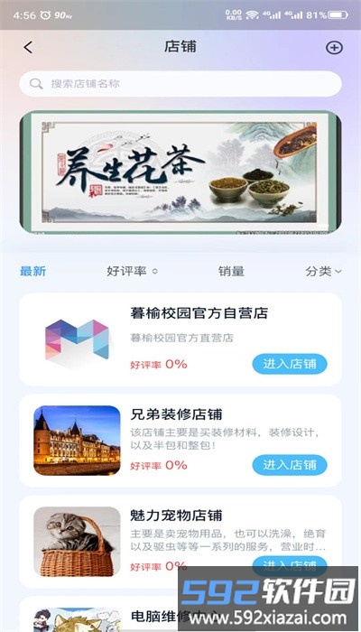 暮榆校园app官方版截图4