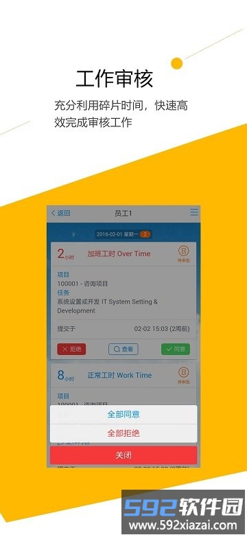 c3timesheetapp截图2