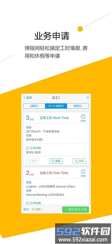 c3timesheetapp截图4