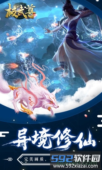 极武尊定制版截图1