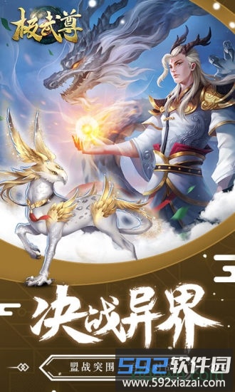 极武尊定制版截图2
