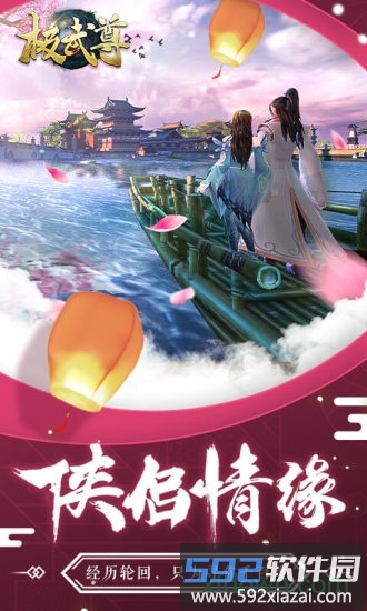 极武尊定制版截图4