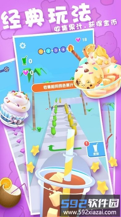 果汁向前冲游戏截图3