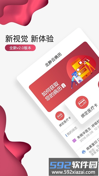 北肿云病历app最新版截图1