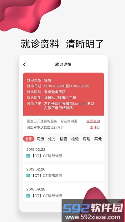 北肿云病历app最新版截图2