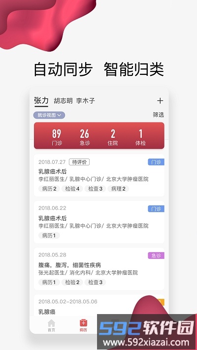 北肿云病历app最新版截图3