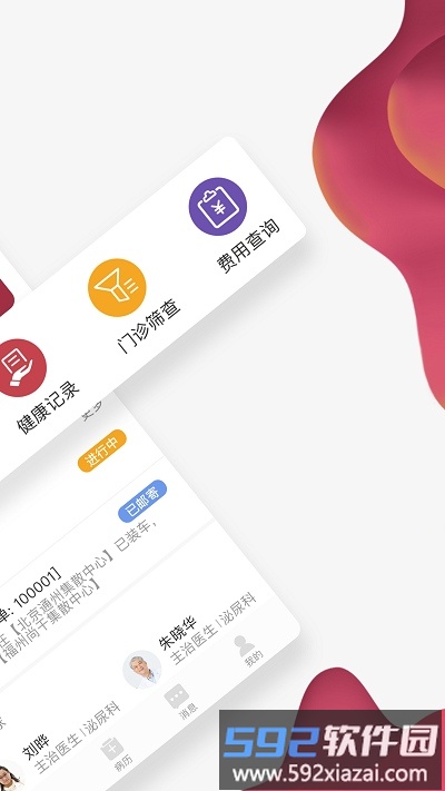 北肿云病历app最新版截图4