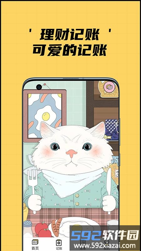 瞄瞄记账app(改名猫猫记账)截图3