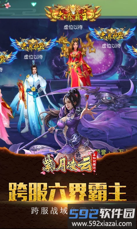 悠趣游戏紫月凌云截图4