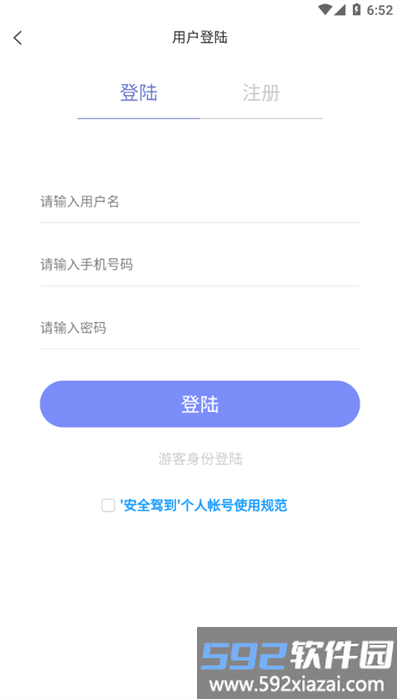 安全驾到最新版截图1