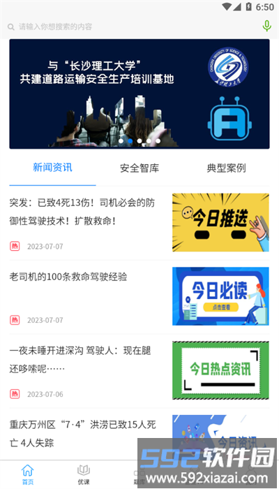 安全驾到最新版截图2