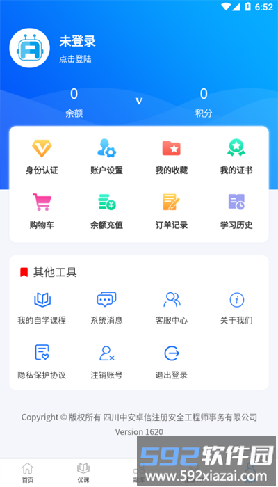 安全驾到最新版截图4