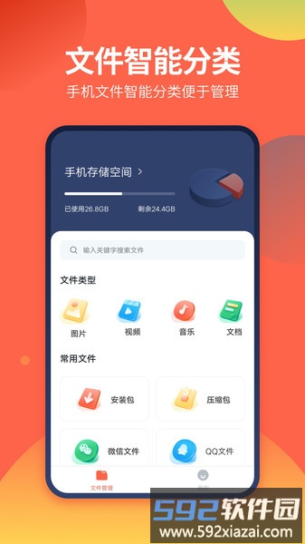 ds文件管理器app截图1