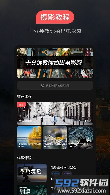 500摄影教程app截图3