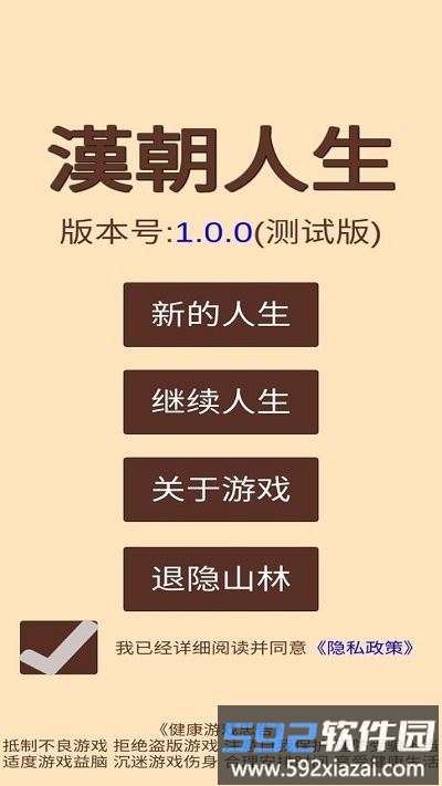 汉朝人生官方正版截图1
