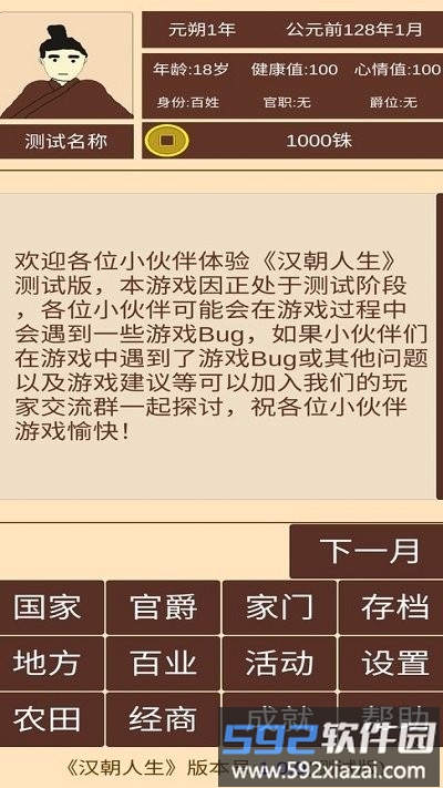 汉朝人生官方正版截图2