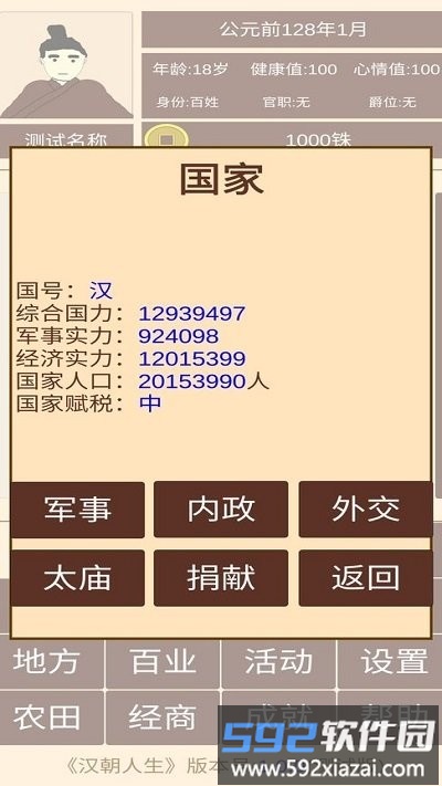 汉朝人生官方正版截图3