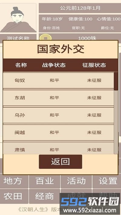 汉朝人生官方正版截图4