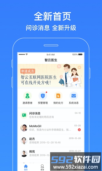 智云医生平台官方版截图1