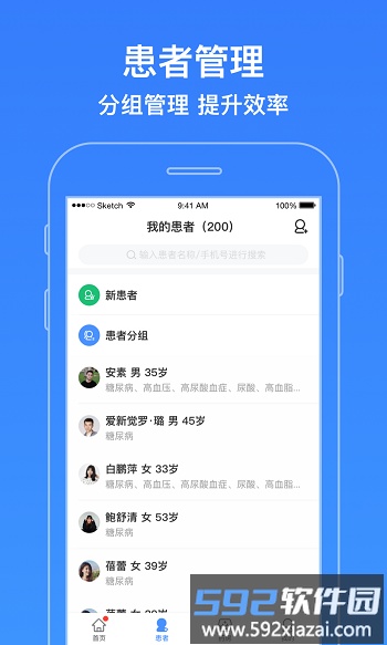 智云医生平台官方版截图2