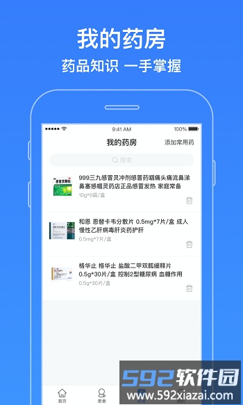 智云医生平台官方版截图3
