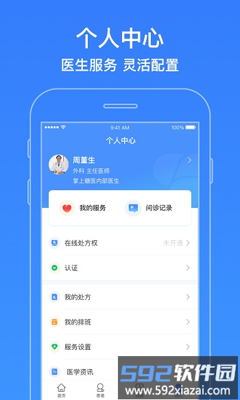 智云医生平台官方版截图4