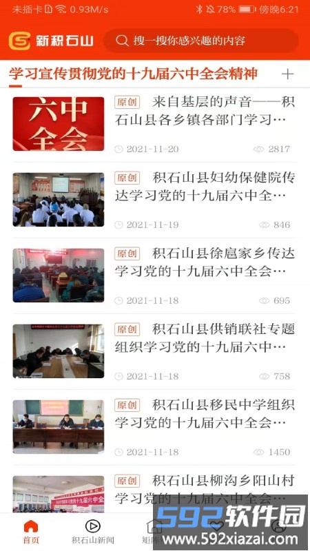 新积石山新闻客户端截图1