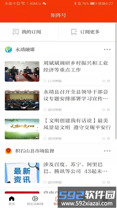 新积石山新闻客户端截图2
