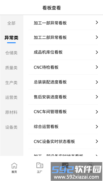 有数工厂app手机版截图2