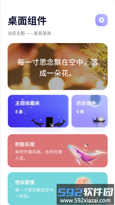小组件工具箱官方版截图1
