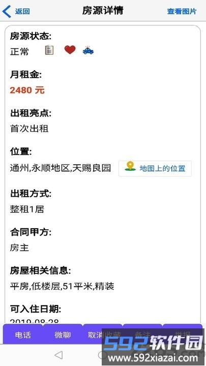 51个人房源租客版截图1