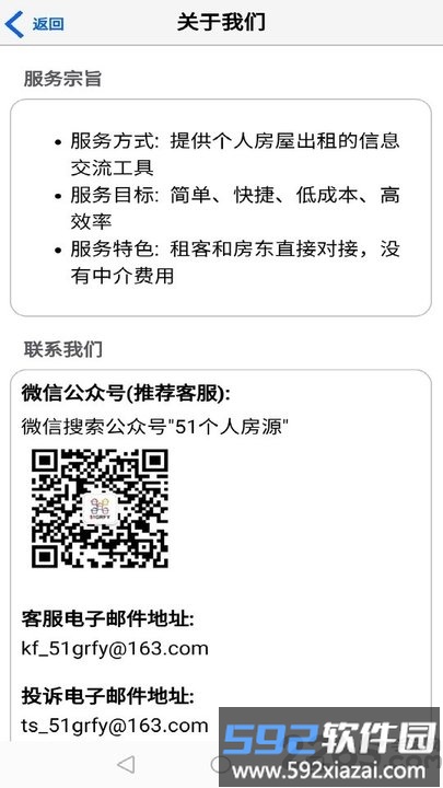 51个人房源租客版截图2