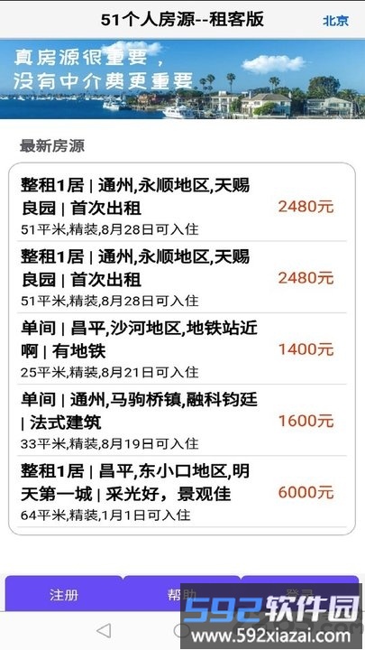 51个人房源租客版截图3